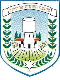 מועצה מקומית פרדסיה